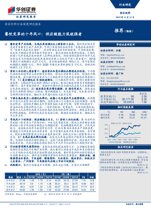 食品饮料行业深度研究报告：餐饮变革的十年风口：供应链能力筑就强者