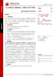 通信行业周报2019年第40期：三大运营商签订大额框架协议，持续关注5G订单落地