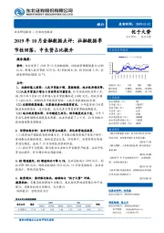 银行2019年10月金融数据点评：社融数据季节性回落，中长贷占比提升