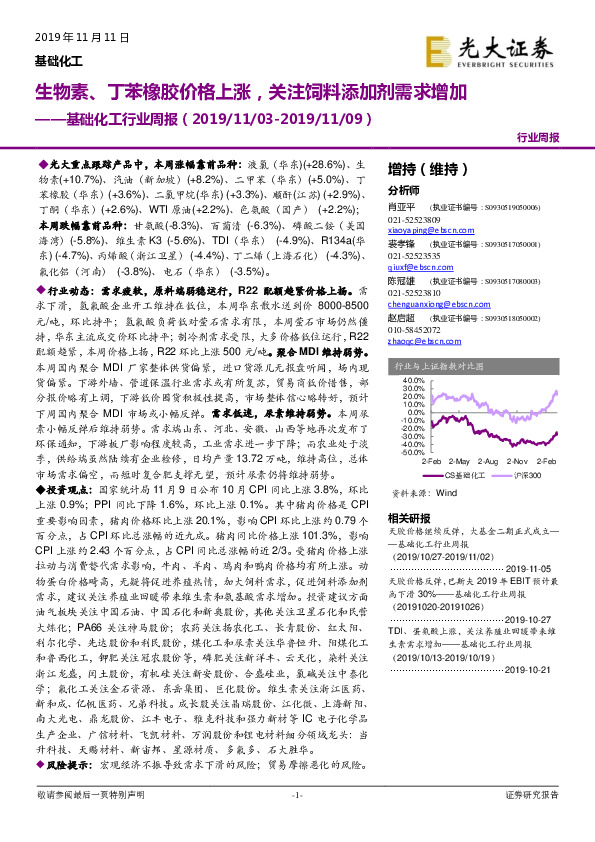 基础化工行业周报：生物素、丁苯橡胶价格上涨，关注饲料添加剂需求增加