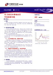 汽车行业点评报告：10月乘用车降幅收窄 市场持续回暖