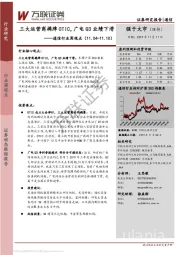 通信行业周观点：三大运营商揭牌OTIC，广电Q3业绩下滑