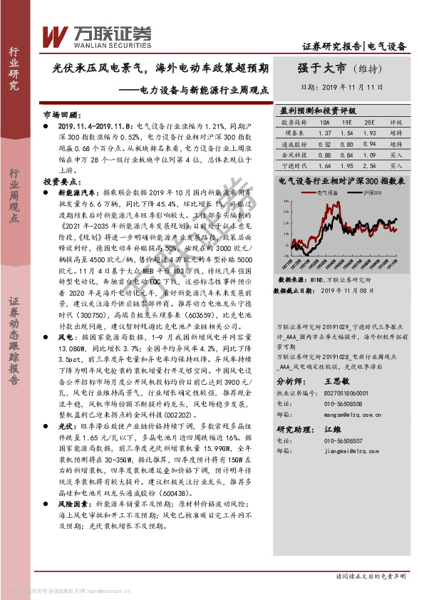 电力设备与新能源行业周观点：光伏承压风电景气，海外电动车政策超预期