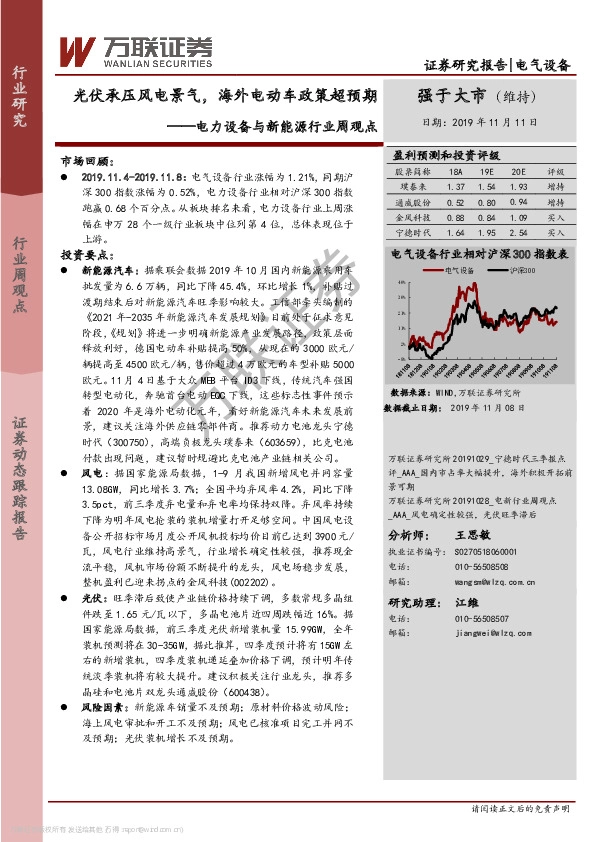 电力设备与新能源行业周观点：光伏承压风电景气，海外电动车政策超预期