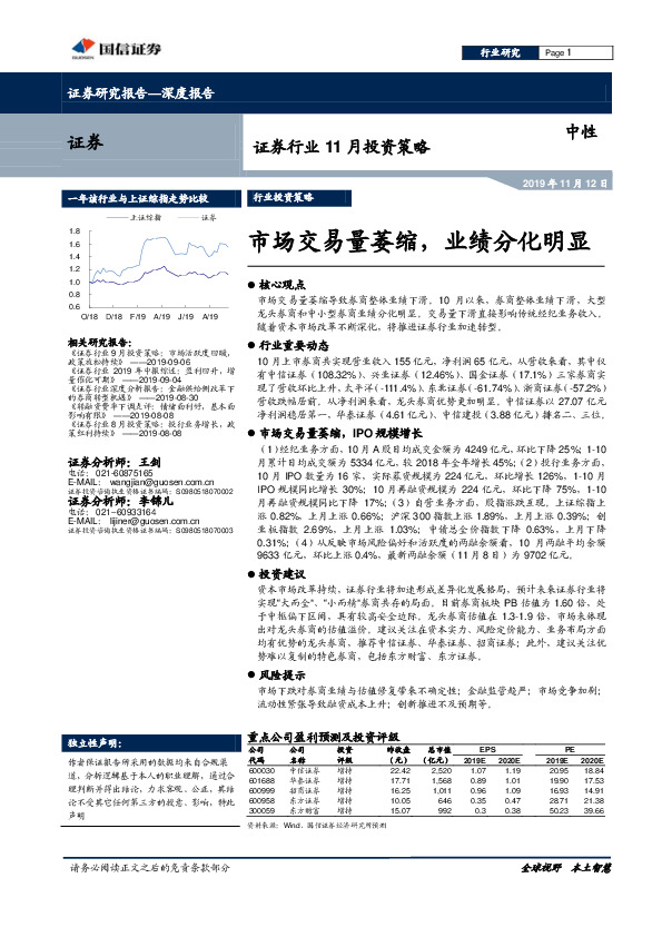 证券行业11月投资策略：市场交易量萎缩，业绩分化明显