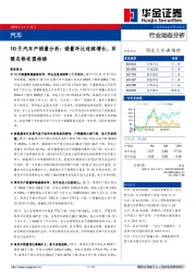 10月汽车产销量分析：销量环比连续增长，回暖态势有望持续