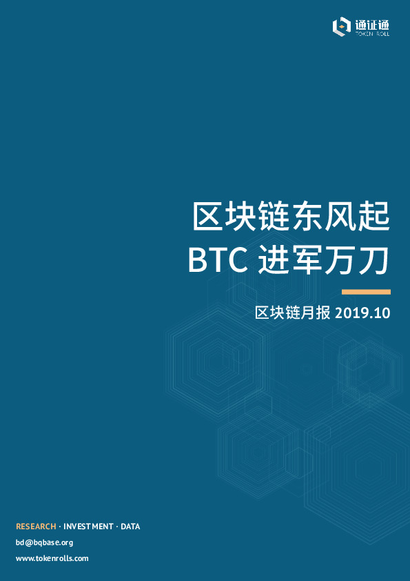 区块链月报：区块链东风起 BTC进军万刀