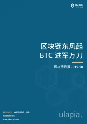 区块链月报：区块链东风起 BTC进军万刀