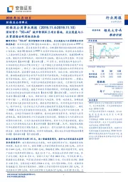 环保及公用事业周报：深圳首个“5G+AI”城市智联环卫项目落地，关注固废与工业资源综合利用相关机会