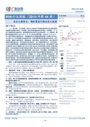 钢铁行业周报（2019年第44周）：成本支撑弱化，钢价震荡行情仍是主旋律