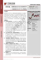 机械设备行业2019年三季报综述：工程机械、油服设备龙头企业表现优异