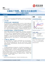 银行点评10月金融和社融数据：社融低于预期，看好未来改善空间