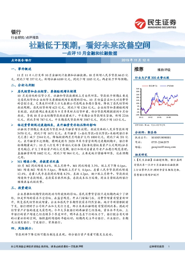 银行点评10月金融和社融数据：社融低于预期，看好未来改善空间
