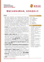 煤炭行业2019年三季报点评：警惕行业供给过剩加剧，信用利差再上升