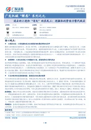 广发机械“解惑”系列之九：进击的小挖和“消失”的农民工：挖掘机的劳动力替代效应