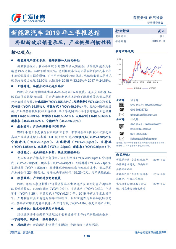 新能源汽车2019年三季报总结：补贴新政后销量承压，产业链盈利韧性强