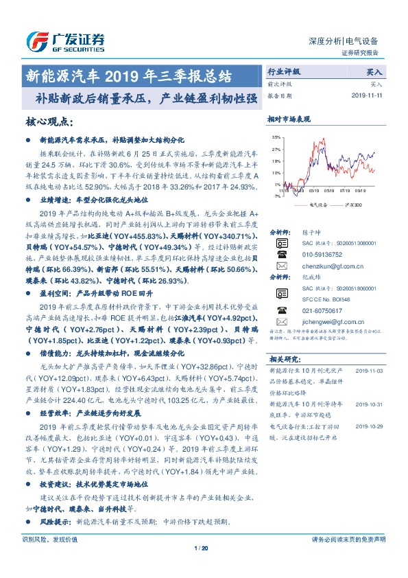 新能源汽车2019年三季报总结：补贴新政后销量承压，产业链盈利韧性强