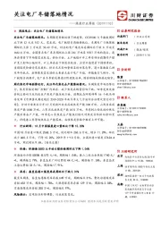 煤炭行业周报:关注电厂冬储落地情况