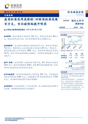 疫苗批签发周度跟踪:四联苗批签发超百万支,百白破供给提升明显