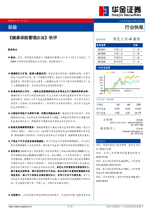 保险：《健康保险管理办法》快评