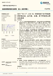 批发和零售贸易行业：2019“双11”：4101亿！新供给&下沉市场&场景营销拉动，波司登、安踏、李宁等国货品牌表现亮眼