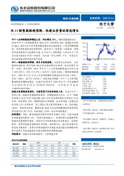 交通运输行业动态报告：双11销售数据超预期，快递业务量延续高增长