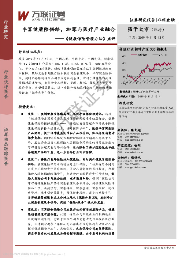 《健康保险管理办法》点评：丰富健康险供给，加深与医疗产业融合