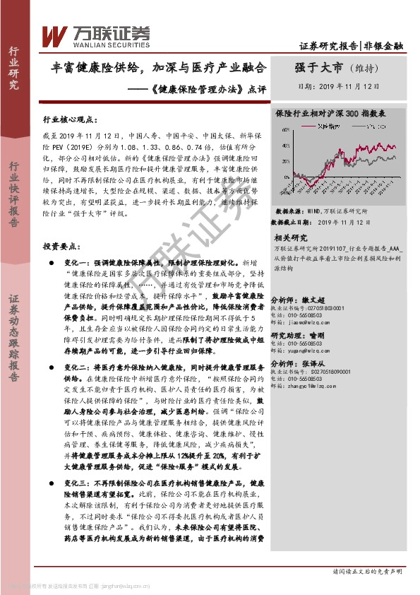 《健康保险管理办法》点评：丰富健康险供给，加深与医疗产业融合