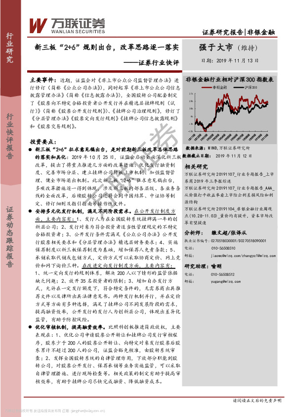 证券行业快评：新三板“2+6”规则出台，改革思路逐一落实