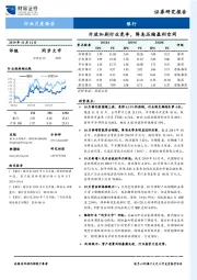 银行行业月度报告：开放加剧行业竞争，降息压缩盈利空间