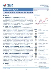 电子行业月度观点：继续关注5G与半导体国产替代投资主线