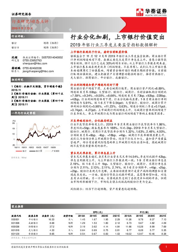 2019年银行业三季度主要监管指标数据解析：行业分化加剧，上市银行价值突出