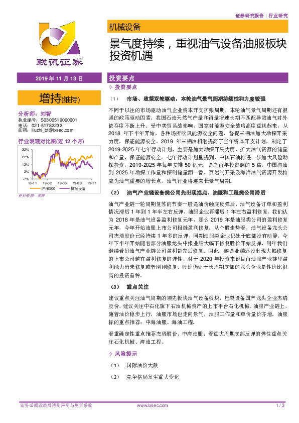 机械设备：景气度持续，重视油气设备油服板块投资机遇