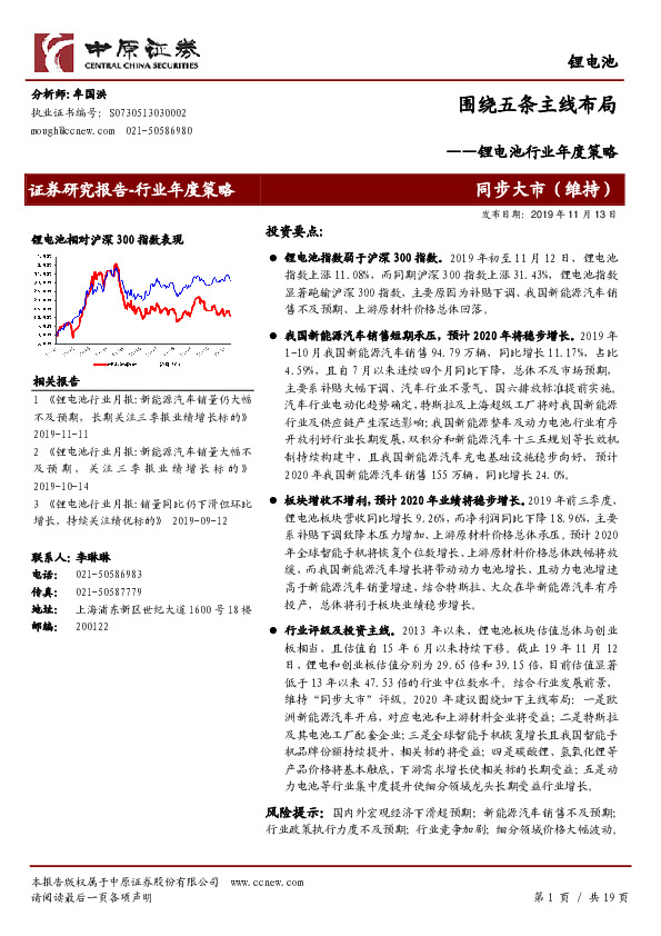 锂电池行业年度策略：围绕五条主线布局