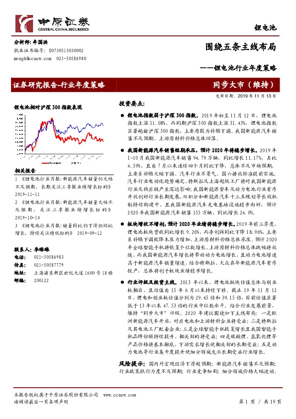 锂电池行业年度策略：围绕五条主线布局