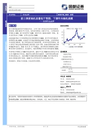 光伏行业点评：前三季度装机显著低于预期，下调年内装机规模