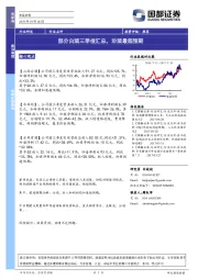 食品饮料行业点评：部分白酒三季报汇总，汾酒最超预期