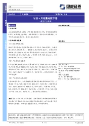 家电行业周报：冰洗9月销量略微下滑