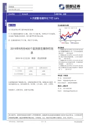 农林牧渔：9月能繁母猪环比下行2.8%