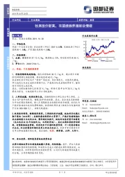 食品饮料行业周报：牧原股价新高，有望提振养殖板块情绪