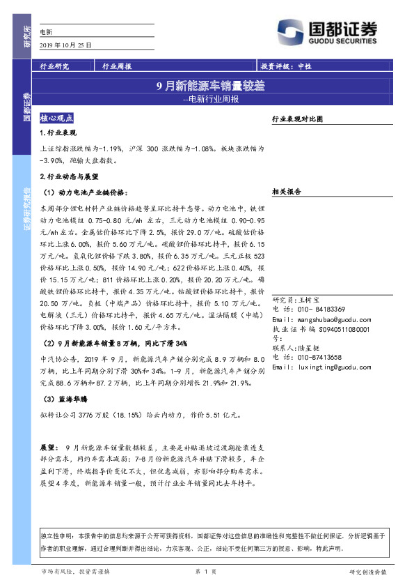 电新行业周报：9月新能源车销量较差