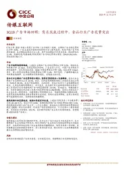 3Q19广告市场回顾：需求筑底过程中，食品行业广告花费突出