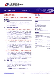军工行业点评：卫星互联网之五：第二批“星链”发射，卫星互联网时代加速到来