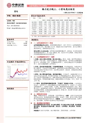 家电2019年双十一大促总结：格力发力线上、小家电亮点纷呈