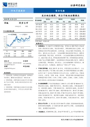 家用电器行业月度报告：龙头地位稳固，关注子板块业绩拐点