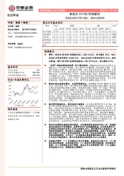 商贸零售：唯品会2019Q3财报解读：深度折扣助力用户增长，盈利大超预期