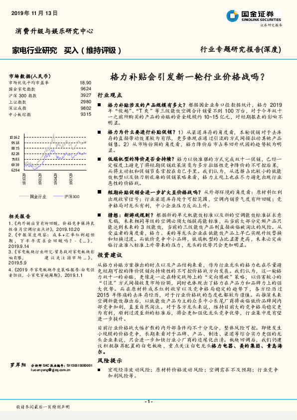 家电行业研究：格力补贴会引发新一轮行业价格战吗？