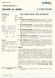 家电行业研究：格力补贴会引发新一轮行业价格战吗？