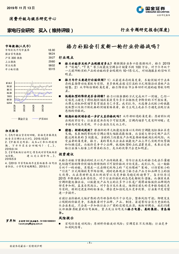 家电行业研究：格力补贴会引发新一轮行业价格战吗？