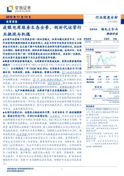 商贸零售行业深度分析:放眼电商服务生态全景,剖析代运营行业挑战与机遇